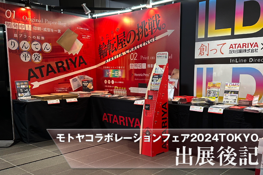 モトヤコラボレーションフェア2024 TOKYO / 出展後記